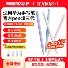 MUSTTRUE适用华为平板手写笔matepad115s星闪三代电容笔平替se触控笔air荣耀9v8pro二代触屏笔pencil小米通用