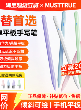 MUSTTRUE适用华为平板手写笔matepad11.5s/air12/Pro星闪三代电容笔平替触控笔mini荣耀小米pencil通用触屏笔