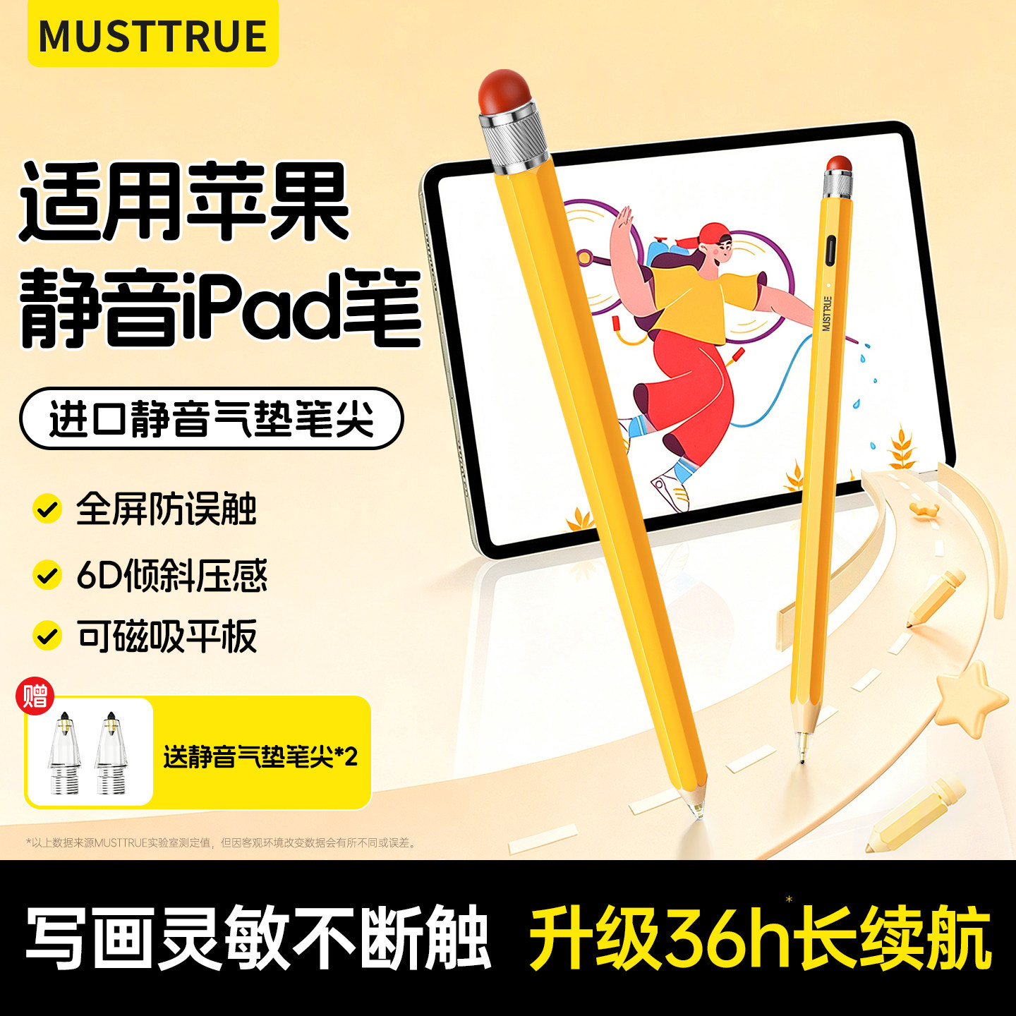 Musttrue静音小铅笔适用苹果iPad电容笔平板触控笔iPad11/10/9/Air8/mini7/6/5触屏笔apple pencil pro手写笔