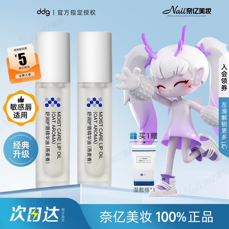 ddg燕麦唇油精华油唇膏成人男用冬女式保湿滋润补水防干裂dggddj