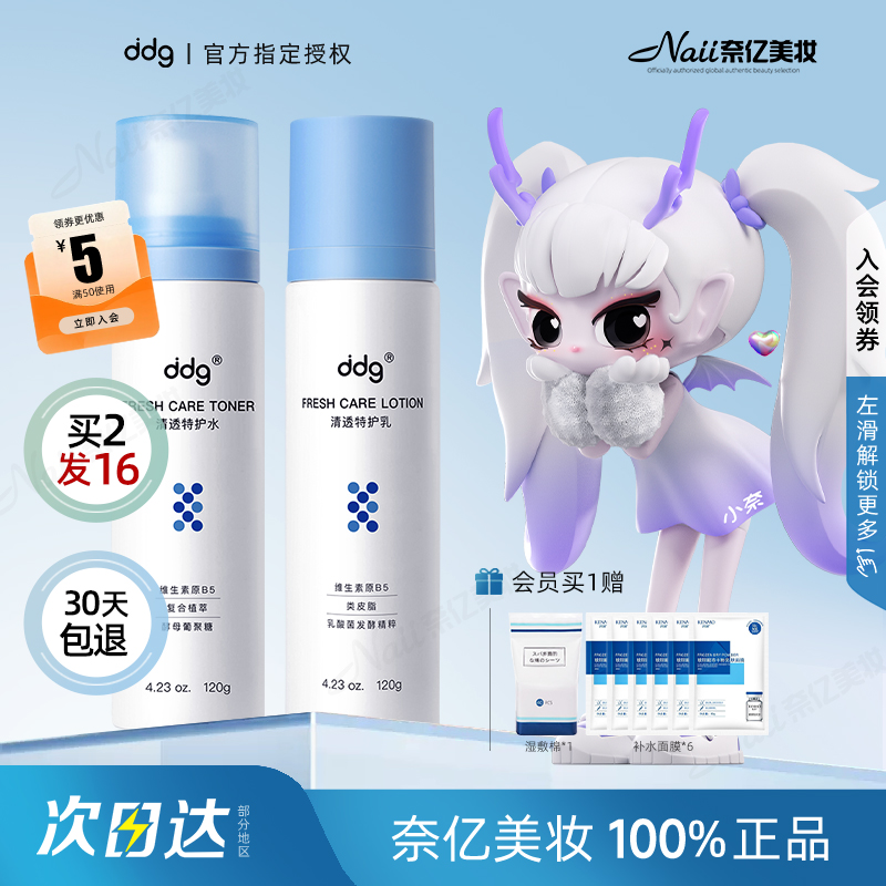 【品牌官方直供】ddg511特护水乳