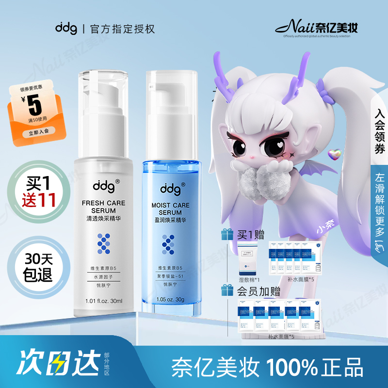 【品牌官方直供】ddg511精华