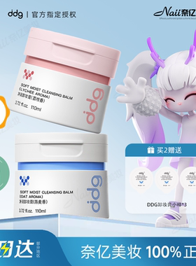 ddg卸妆膏3.0燕麦荔枝青苹卸妆膏女凤梨替换装2.0敏感肌可用dgg