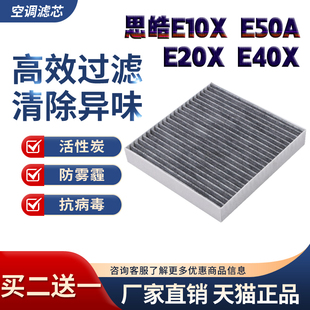 适配思皓e10x空调滤芯思皓e50a思皓e20x e40x空调滤芯格网新能源