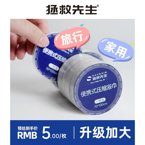 拯救先生旅行出差加厚一次性浴巾