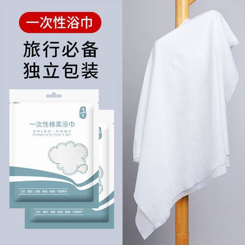 拯救先生SAVESIR一次性浴巾加大加厚商务外出便携旅行装