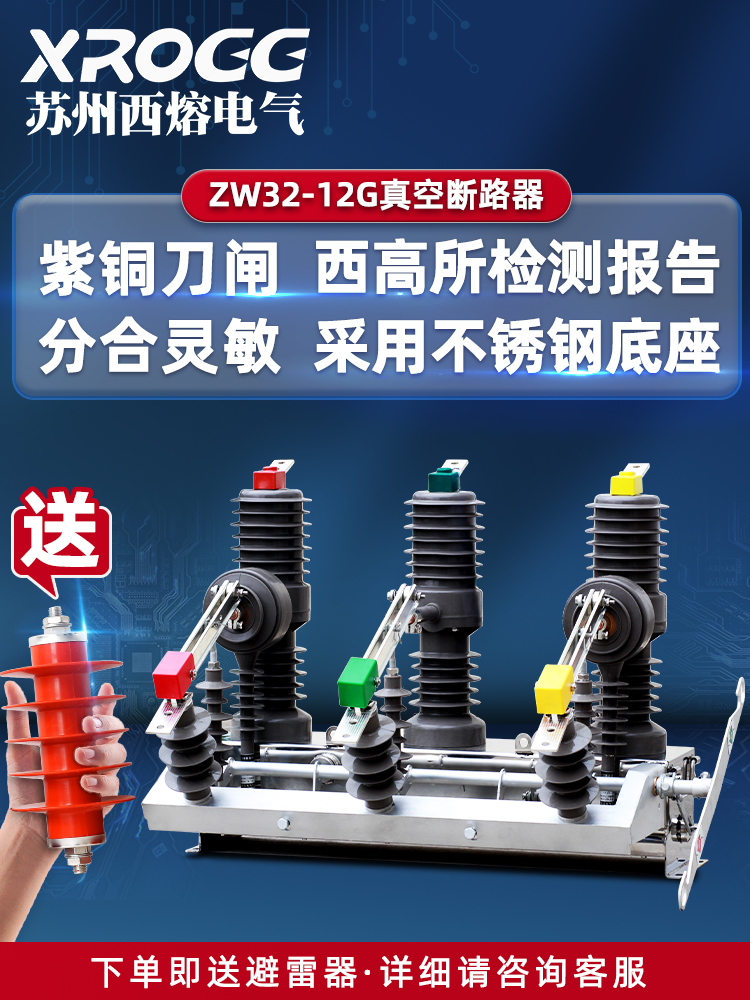 西熔10kv高压真空断路器ZW32-12G/630户外手动带隔离柱上分界开关 电子/电工 空气开关 原图主图