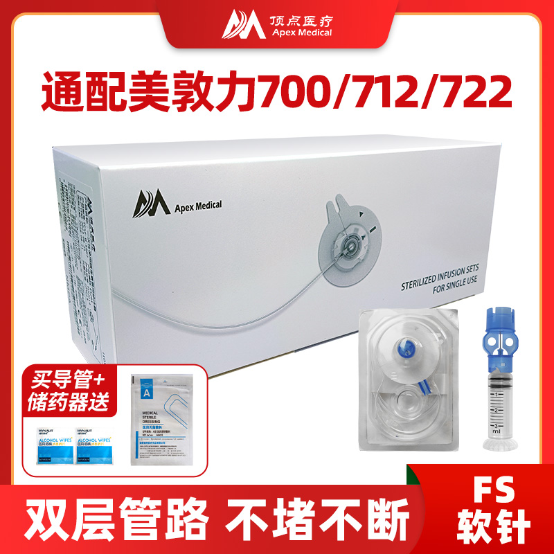 【顶点医疗】美敦力国产软针耗材