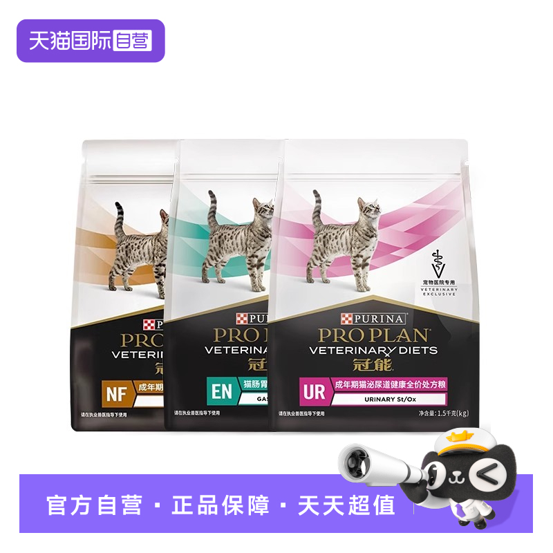 【自营】普瑞纳冠能成年猫泌尿系统肠胃呵护全价处方猫粮【临期】