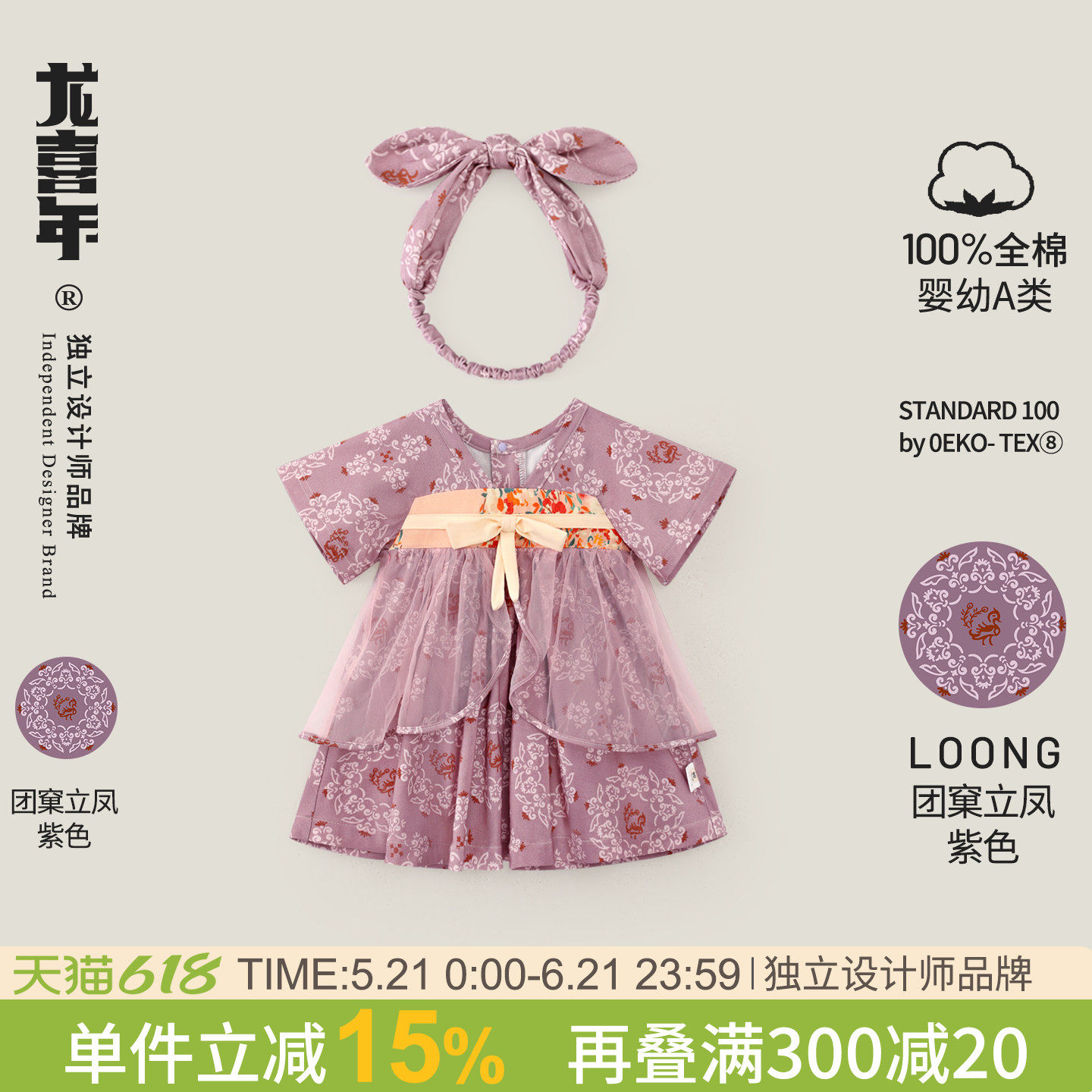 龙喜年《立凤紫》女宝裙子周岁礼服公主新中式国风汉服抓周宴夏季