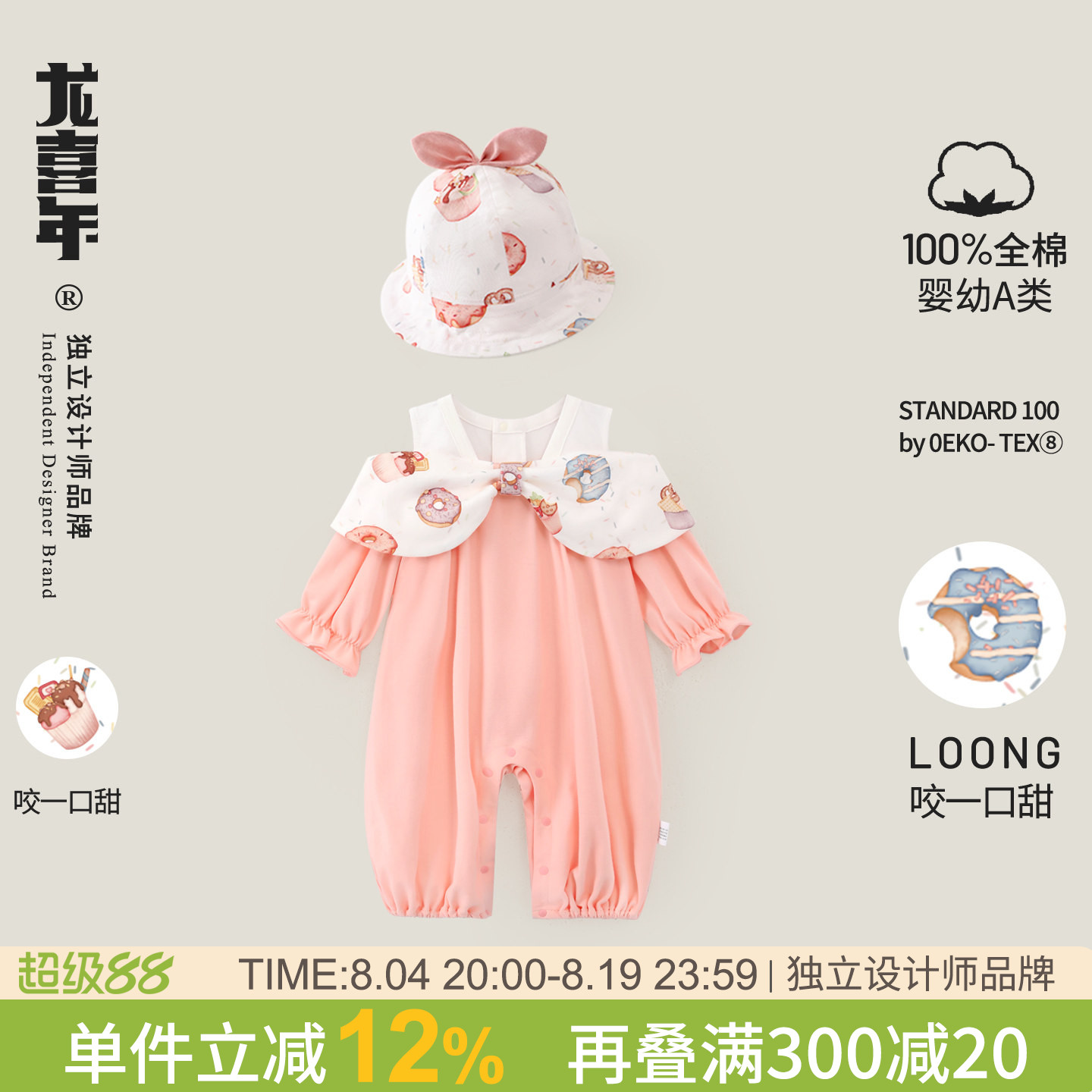 龙喜年秋季纯棉宝宝礼服连体衣