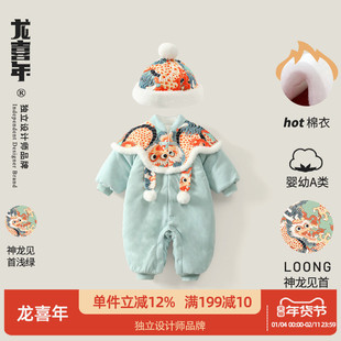 龙喜年冬装婴儿满月周岁礼服棉服百天宝宝新中式国风新年拜年衣服