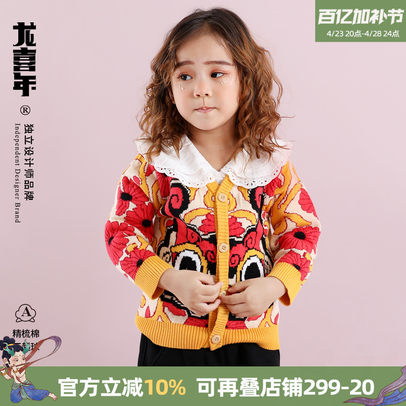 龙喜年2023秋冬周岁宝宝礼服女衣服儿童毛衣龙拜年服织衫开衫外套
