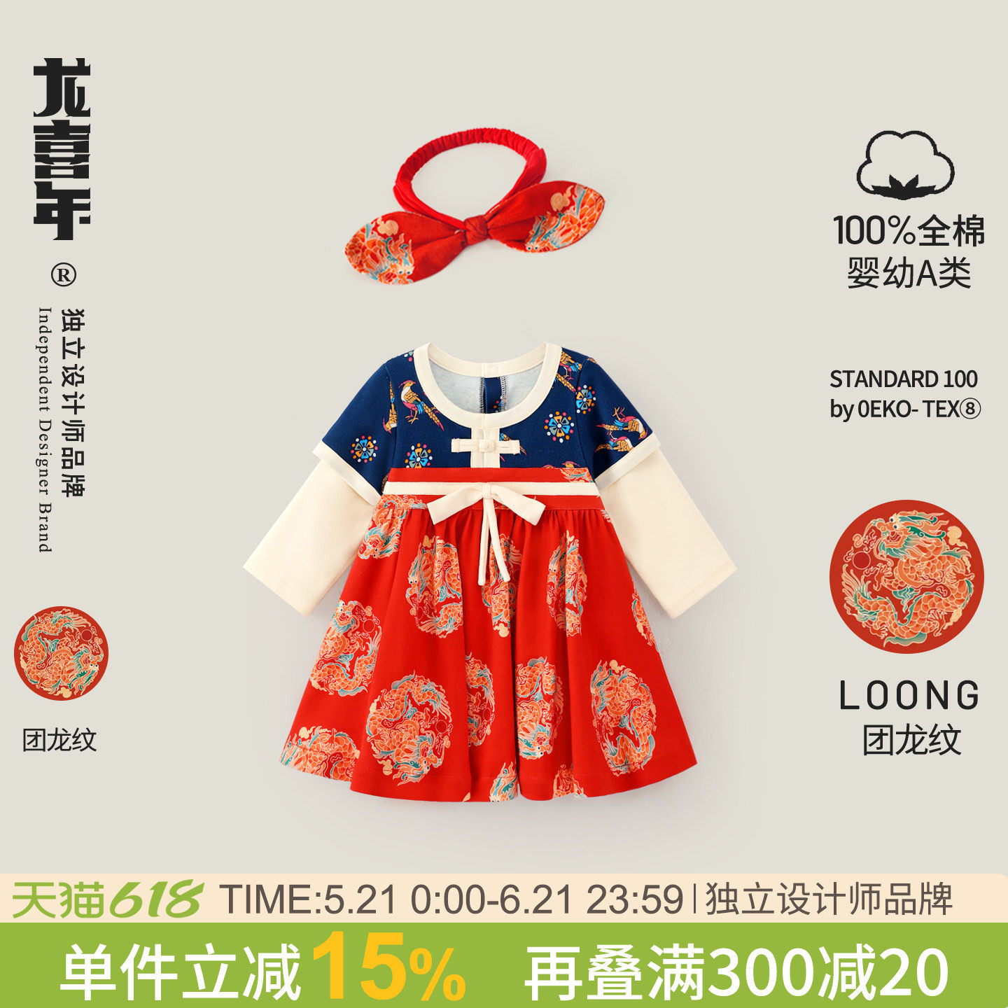 龙喜年周岁女宝宝礼服纯棉红百天百岁宴中式国风唐装裙子春秋衣服
