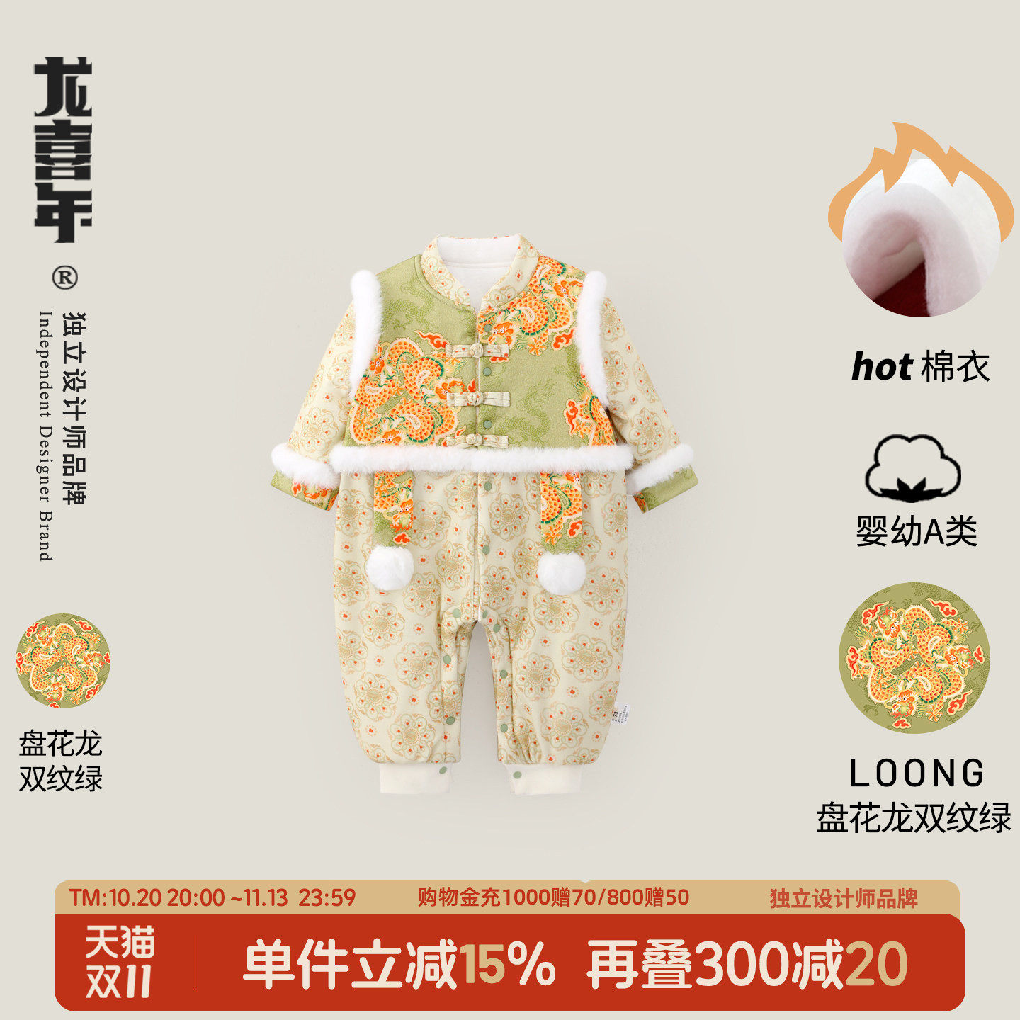 龙喜年唐装连体棉衣婴儿百天宝宝衣服国风新年战袍满月周岁礼服冬