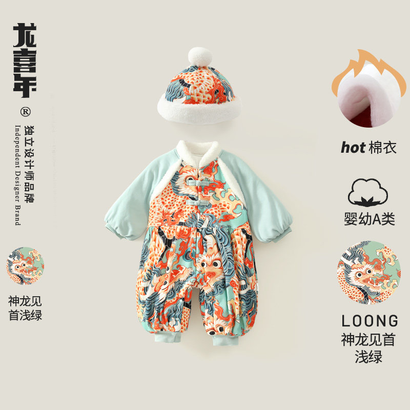 龙喜年过年服婴儿棉衣超萌满月百天周岁礼服男冬装季宝宝拜年衣服