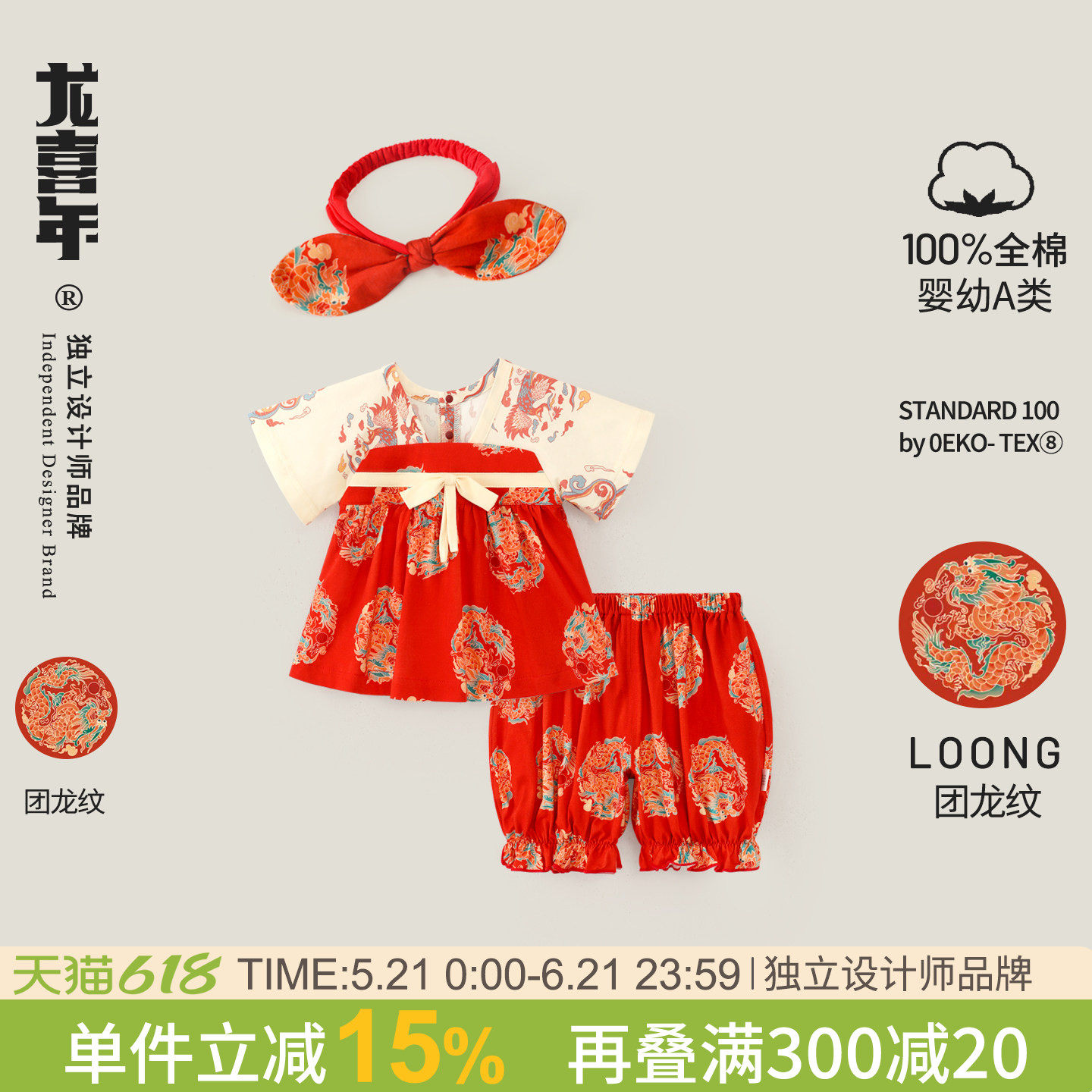 龙喜年《团龙纹》汉服套装周岁女宝礼服红色中式国风抓周宴衣服夏