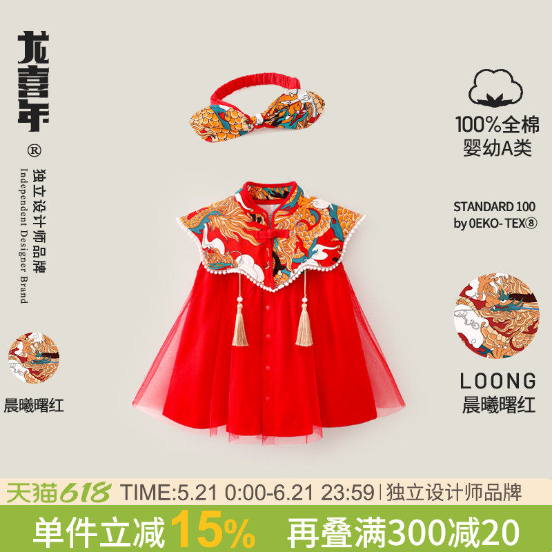 龙喜年一周岁女宝宝礼服红裙子中式国风公主抓周百日百天宴衣服夏