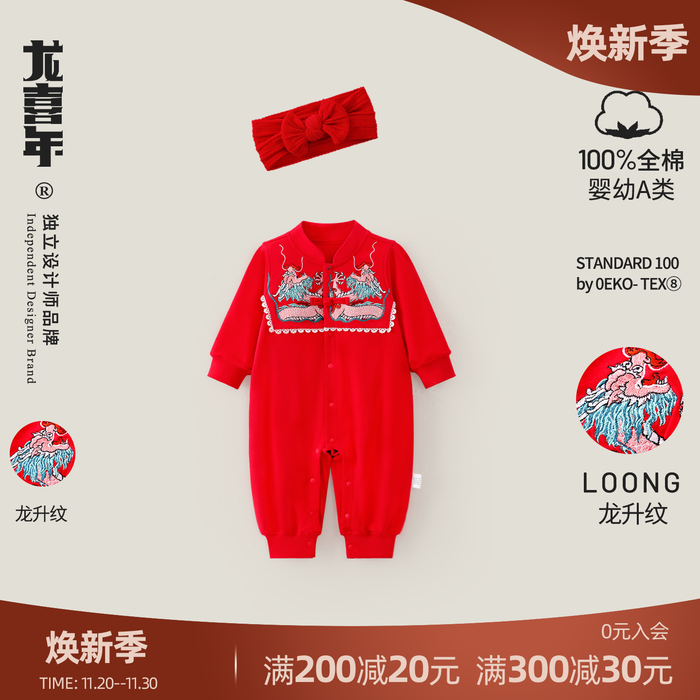 龙喜年国风纯棉宝宝连体衣服