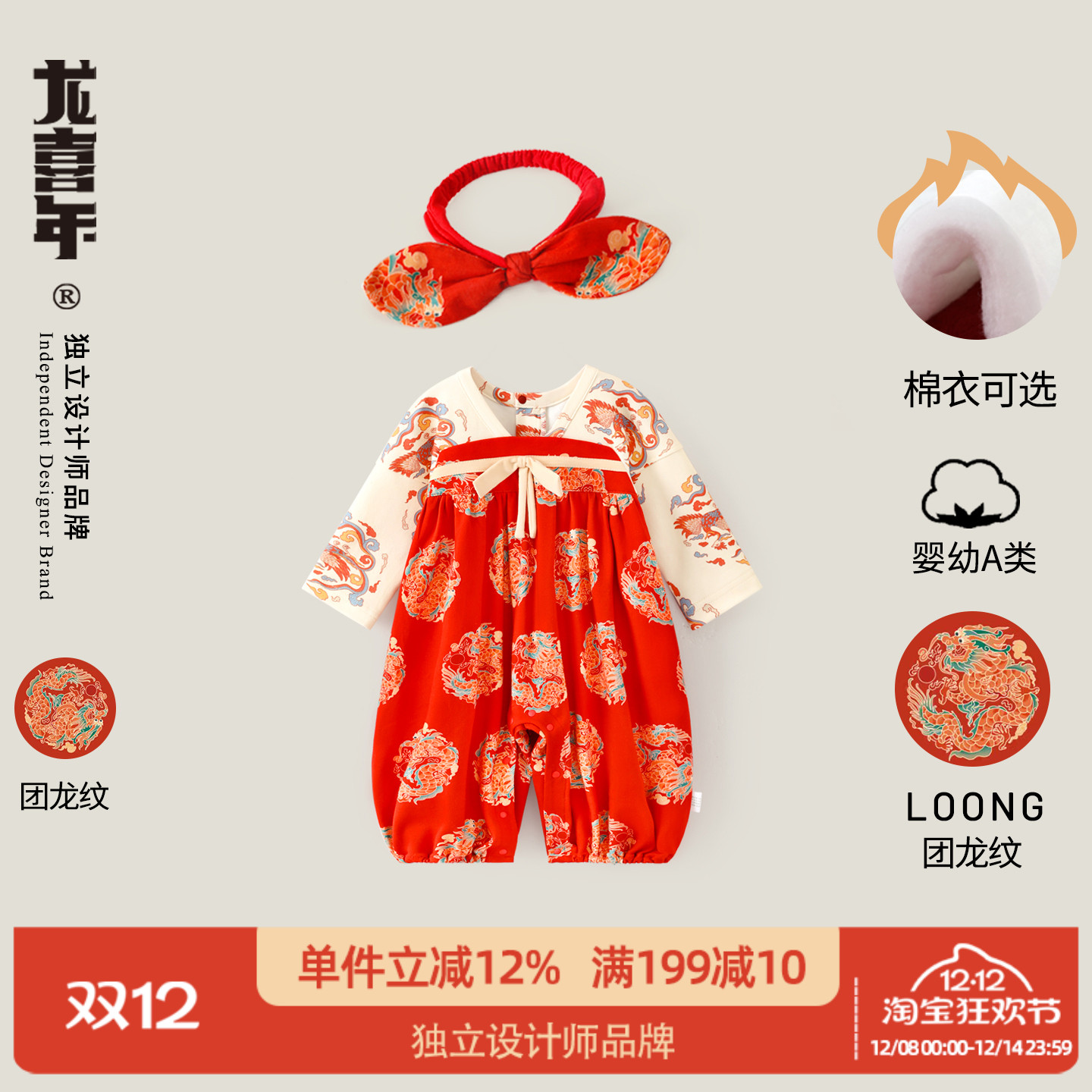 龙喜年周岁女宝礼服纯棉印花