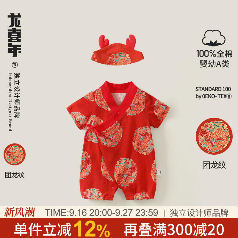龙喜年纯棉A类斜襟连体汉服新生图片