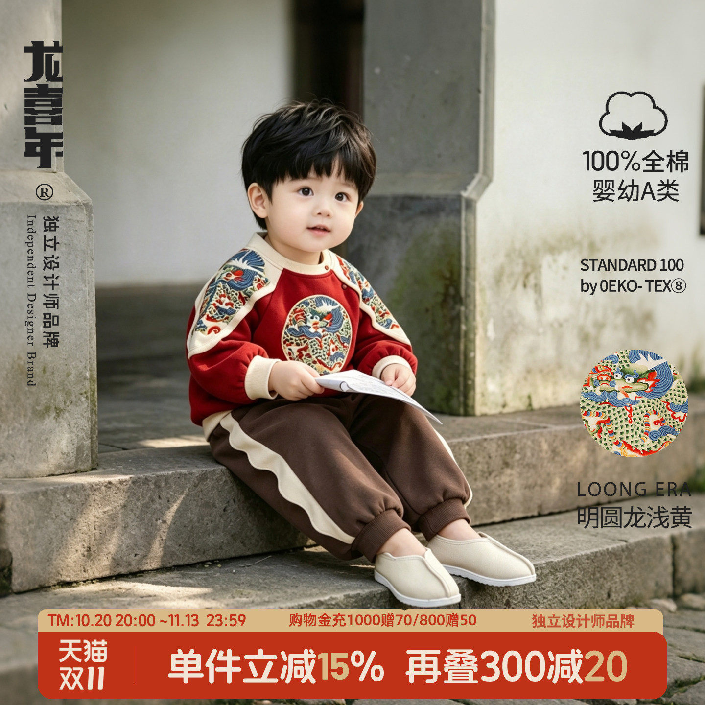 龙喜年秋中国风周岁礼服卫衣套装