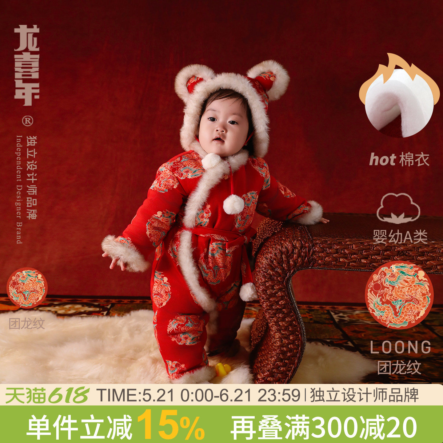龙喜年《团龙纹》婴儿汉服新年连体冬红色喜庆古装圆领袍宝宝拜年