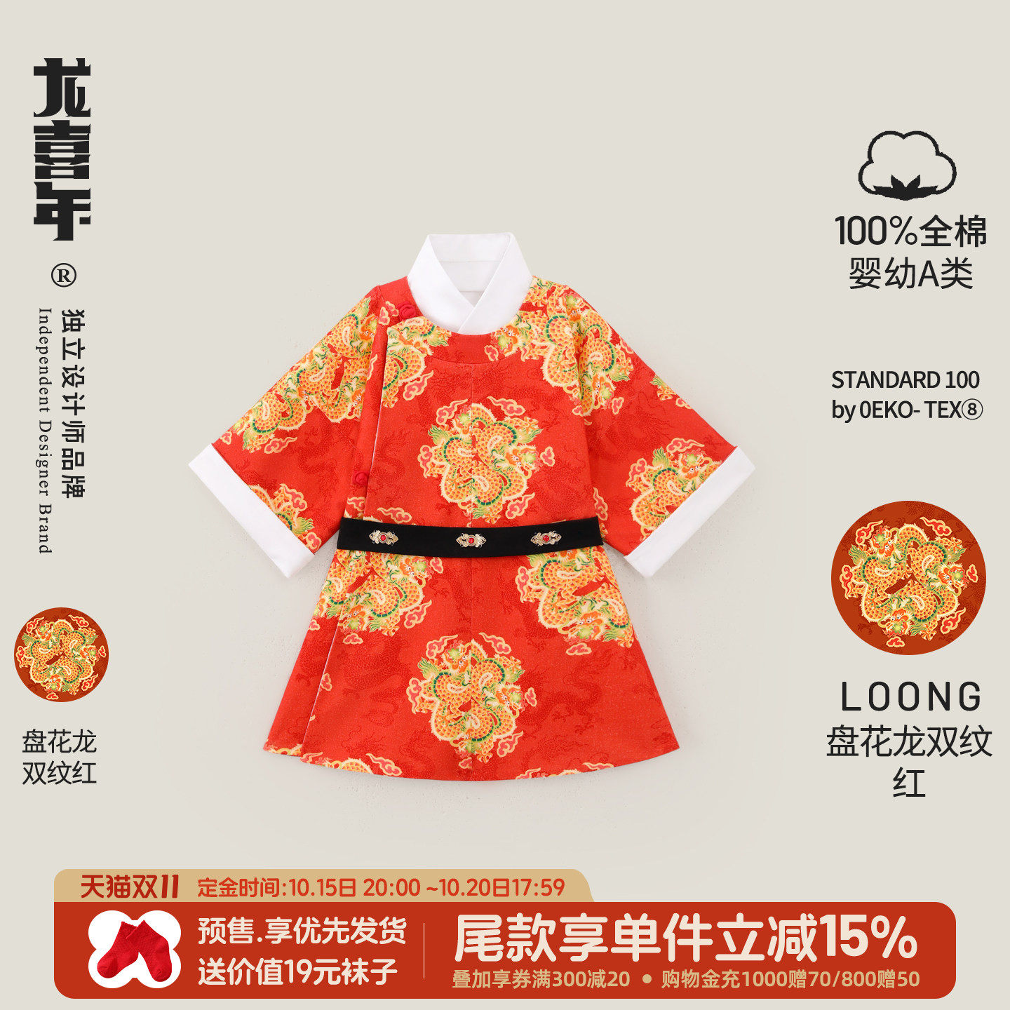 龙喜年春秋新中式少爷抓周圆领袍