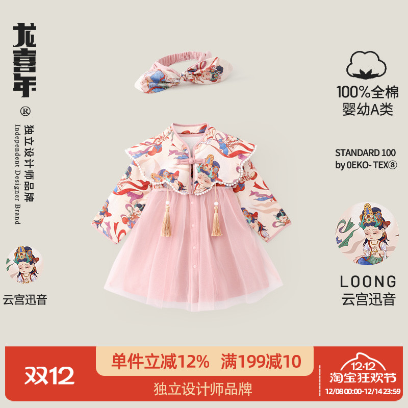 龙喜年国风云肩女宝宝周岁礼服裙