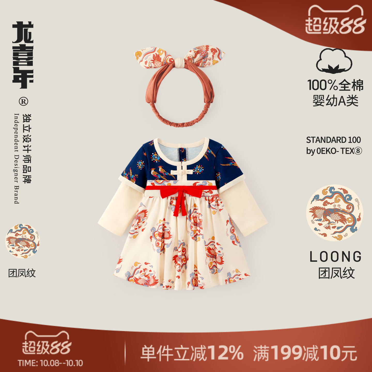 龙喜年周岁女宝礼服纯棉印花