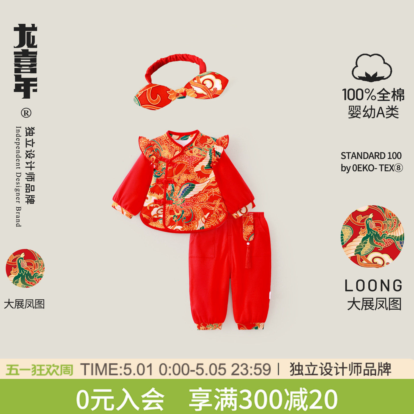 龙喜年周岁女宝礼服红色新中式国风套装女婴生日百天抓周宴衣服春