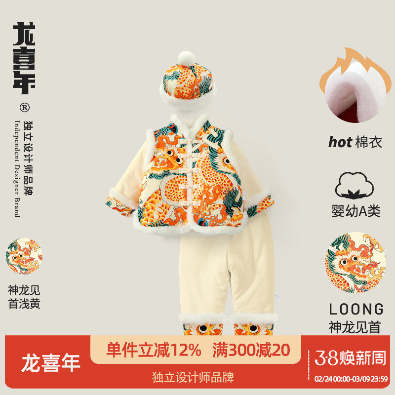 龙喜年周岁礼服男宝宝少爷新年过年服百天宴中式唐装套装棉衣服冬