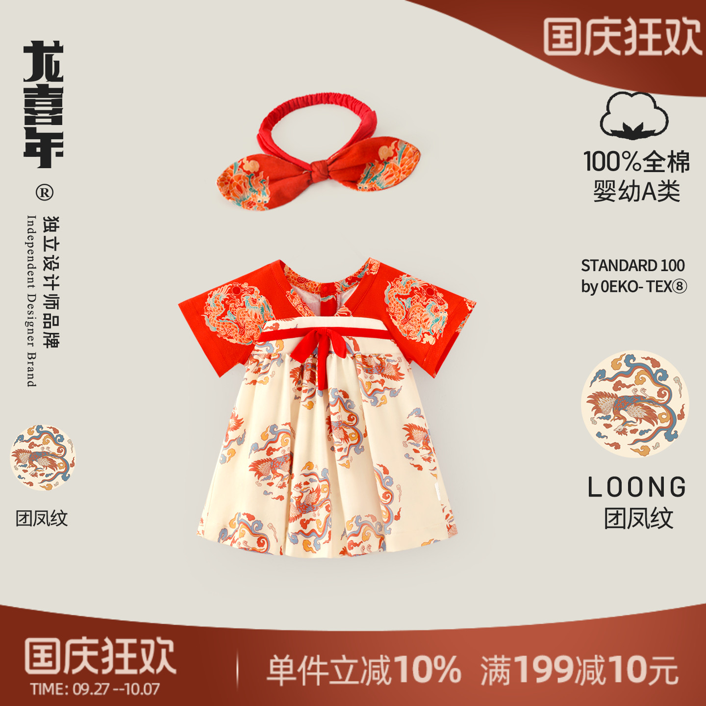 龙喜年周岁女宝礼服纯棉印花
