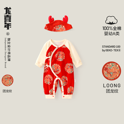 龙喜年国风纯棉宝宝连体衣服