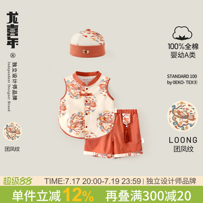 龙喜年国风宝宝A类喜庆纯棉套装