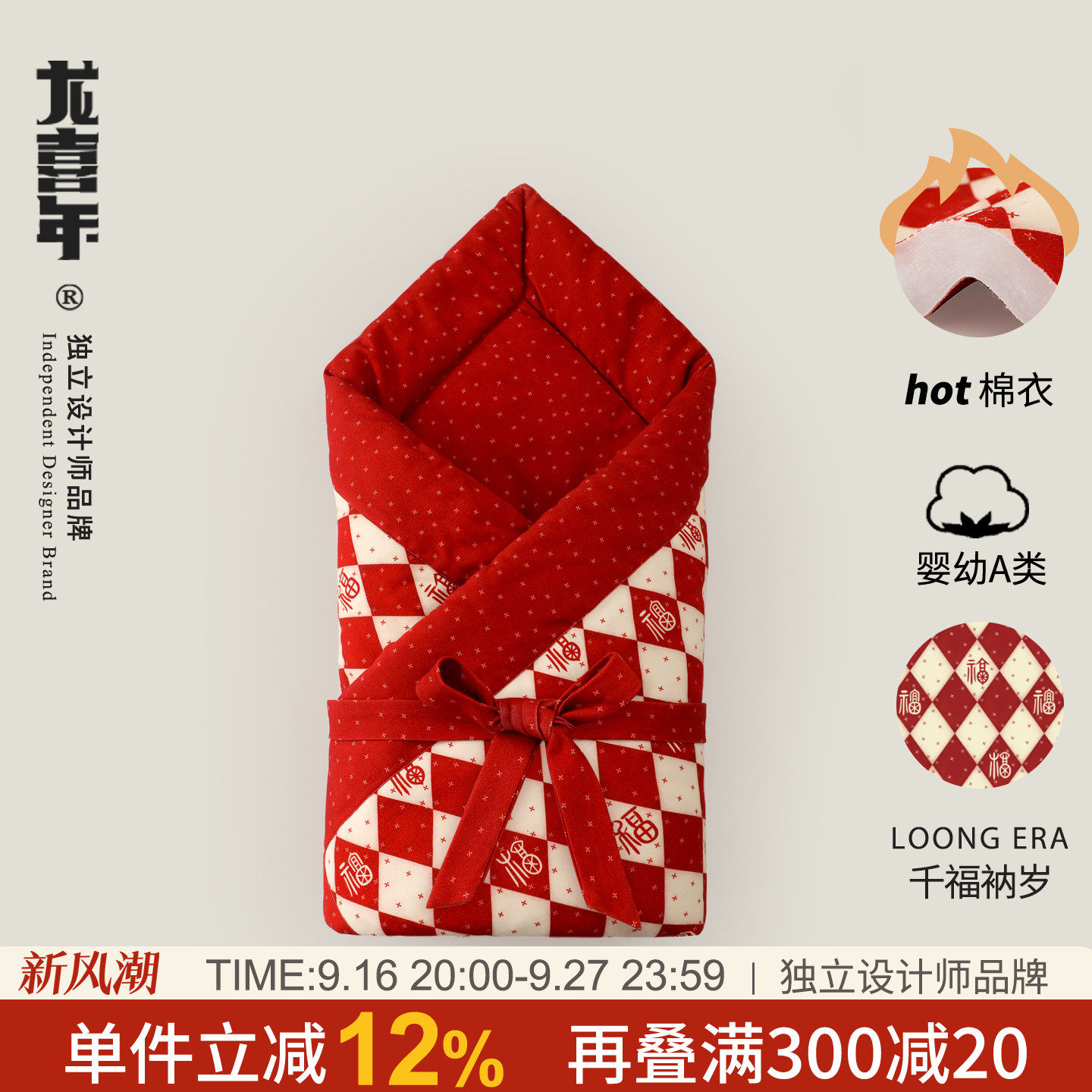 龙喜年秋冬加厚保暖新生宝宝抱被