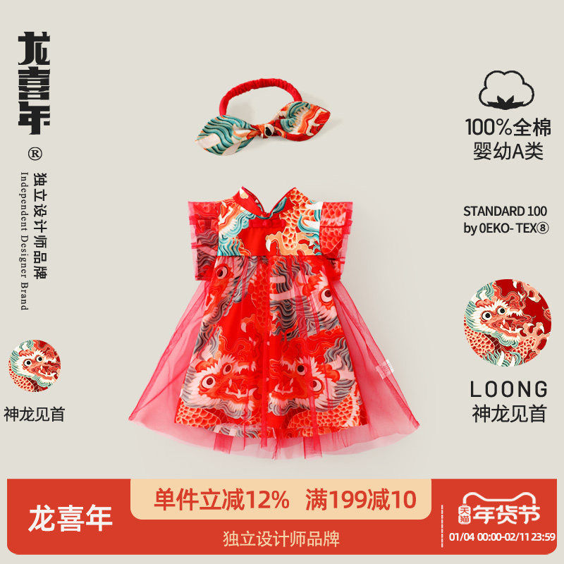 龙喜年一周岁礼服女宝红色中式旗袍生日百天抓周宴女童裙子公主夏,童装/婴儿装/亲子装,连衣裙,淘宝优惠券,粉丝福利购,淘宝优惠卷