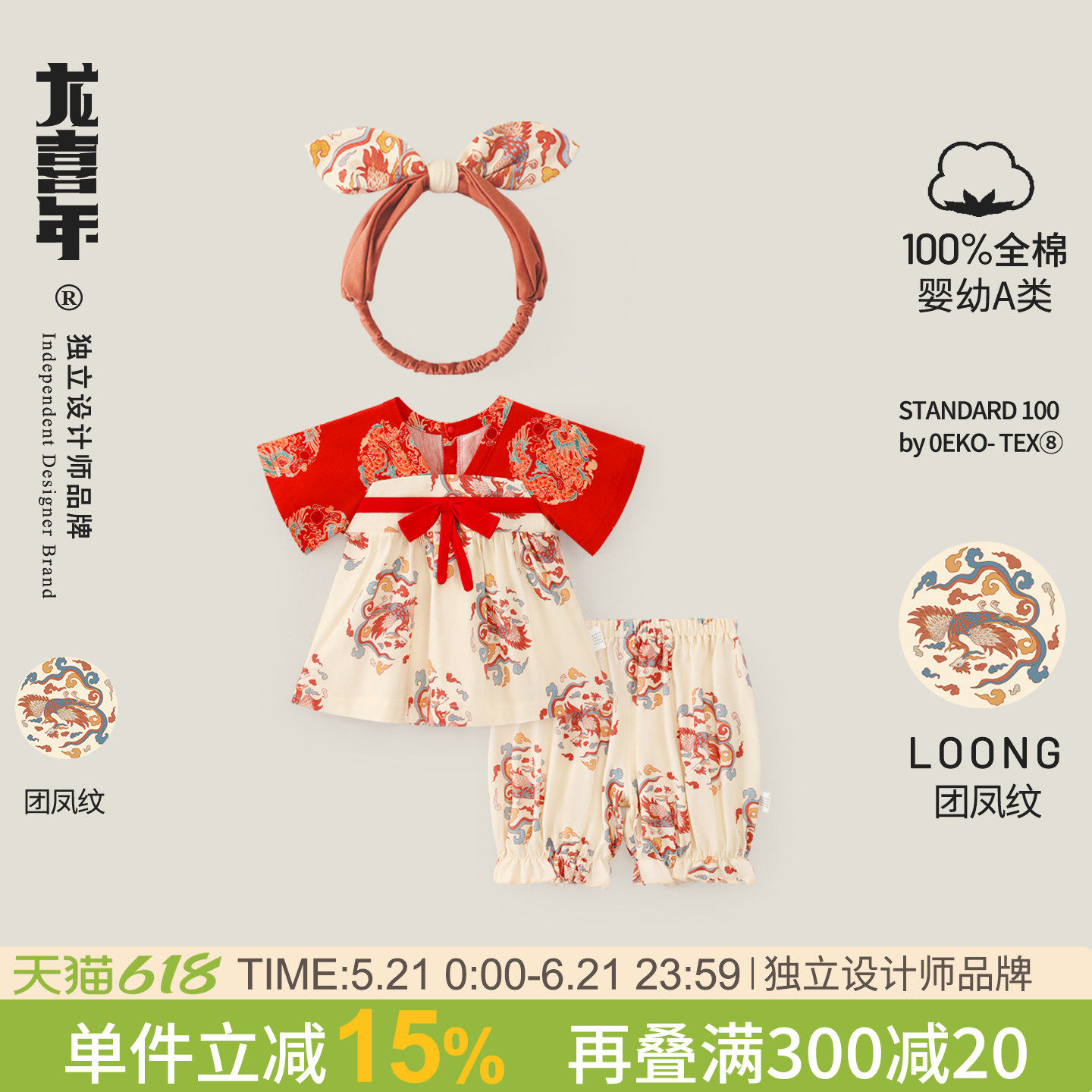 龙喜年《团龙纹》汉服套装周岁女宝礼服中式红色纯棉抓周宴衣服夏