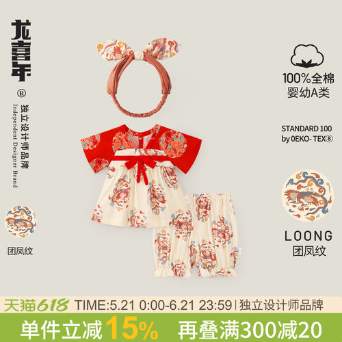 龙喜年夏国风女宝宝全棉汉服套装