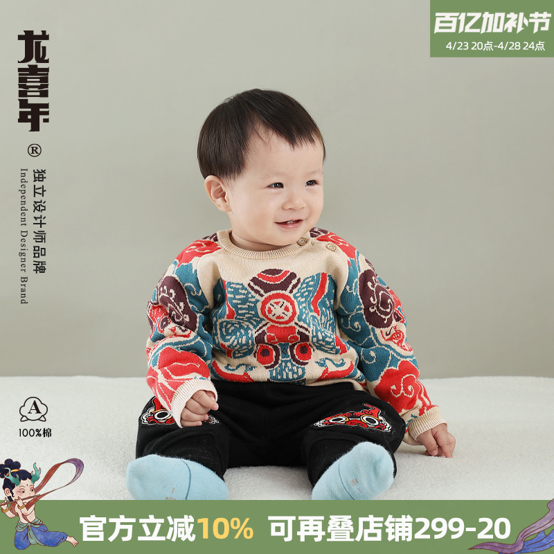龙喜年秋冬儿童毛衣婴儿针织衫加厚男女宝周岁礼服国风拜年服潮