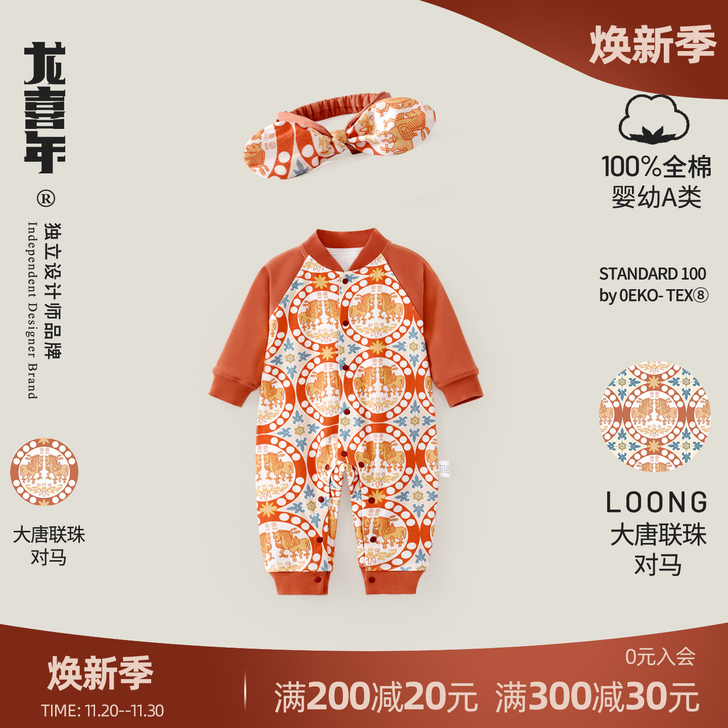 龙喜年国风纯棉宝宝连体衣服