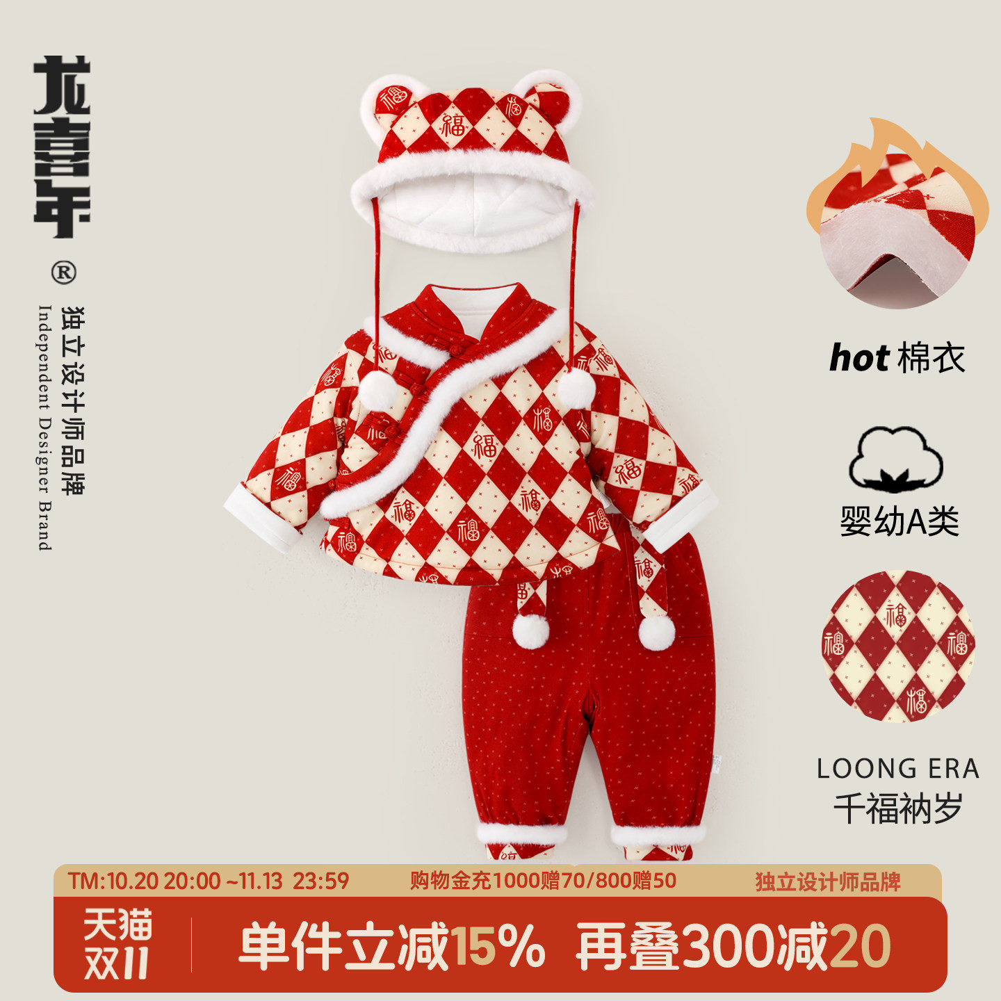 龙喜年加厚宝宝周岁新年棉衣套装