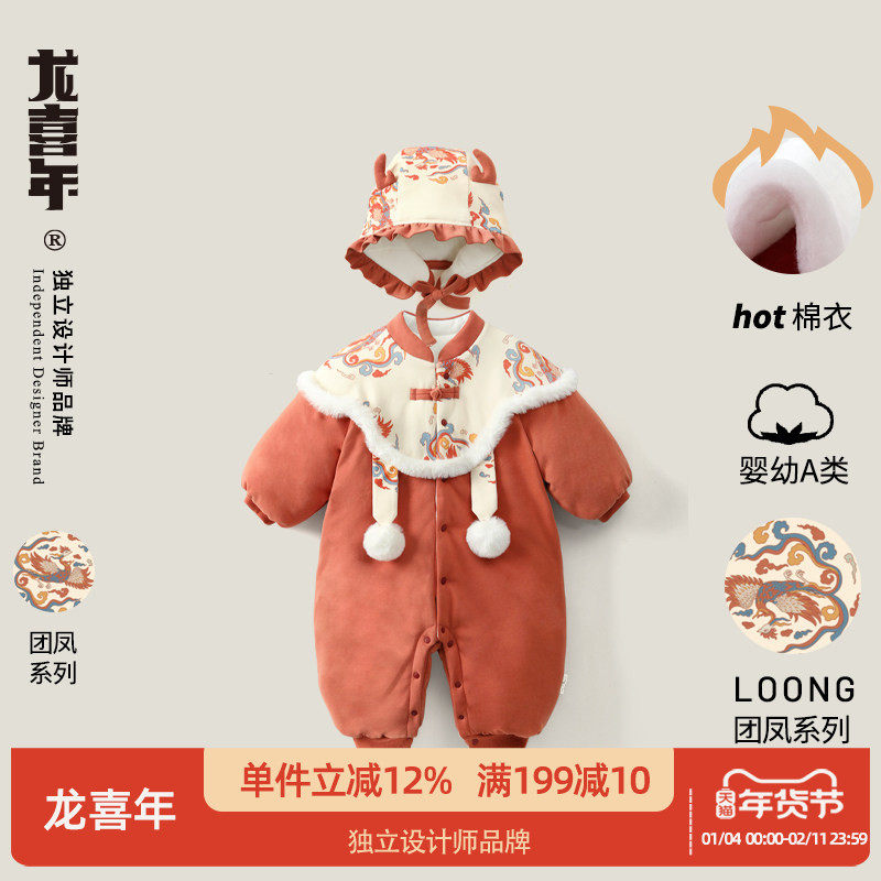 龙喜年满月男宝宝衣服婴儿新年拜年汉服唐装连体棉衣周岁冬装礼服
