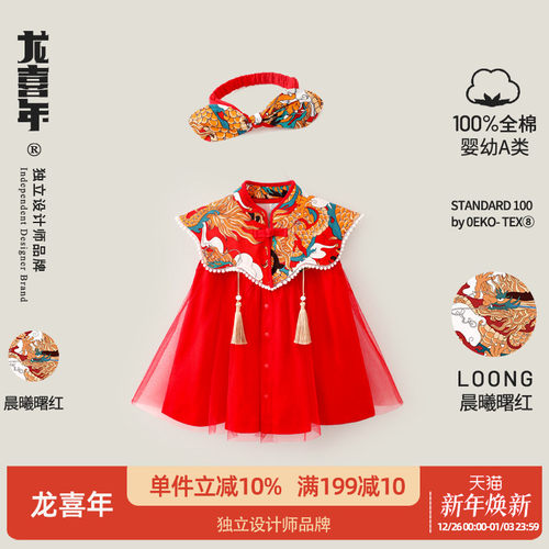 龙喜年国风云肩宝宝周岁礼服裙