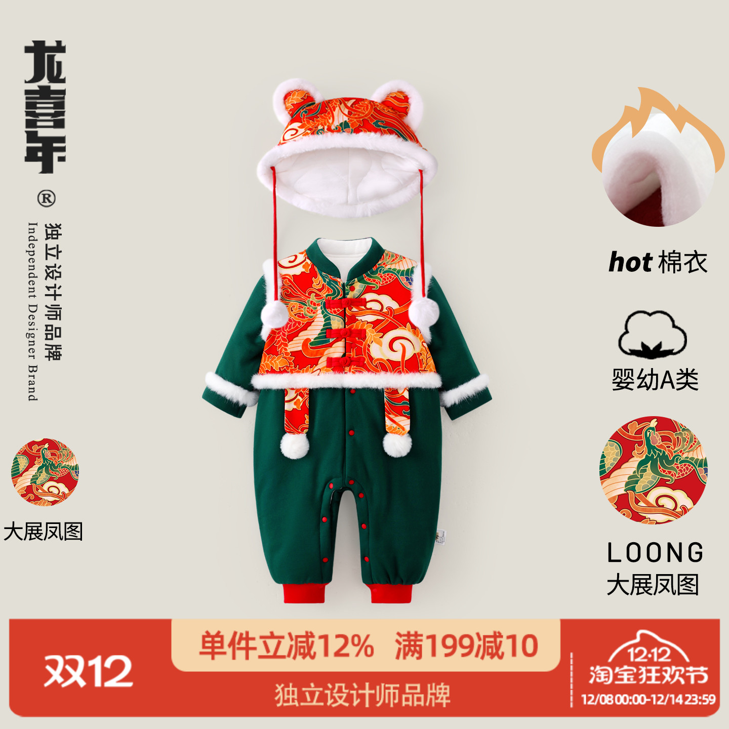 龙喜年婴儿国风喜庆连体保暖棉衣
