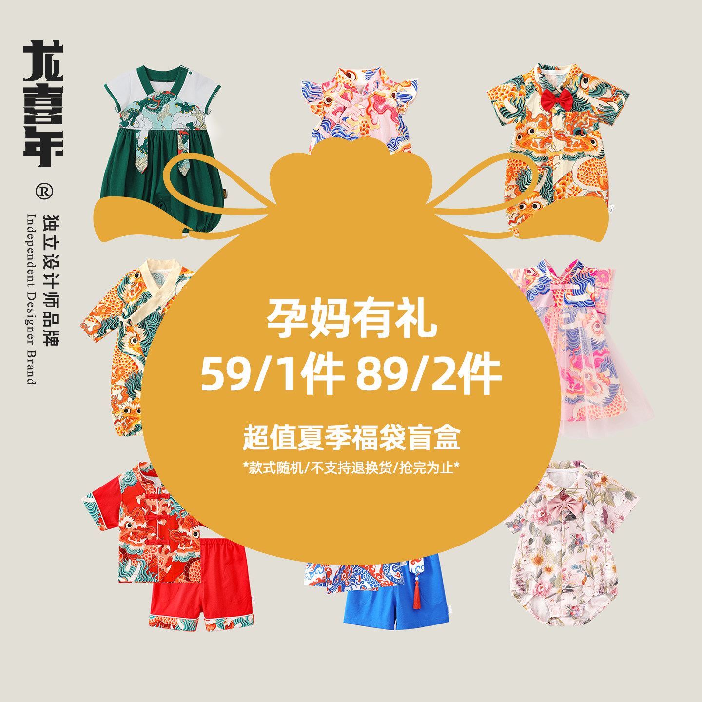【89福袋】 夏季纯棉国风宝宝衣服【设计师绝版孤品，不再生产】