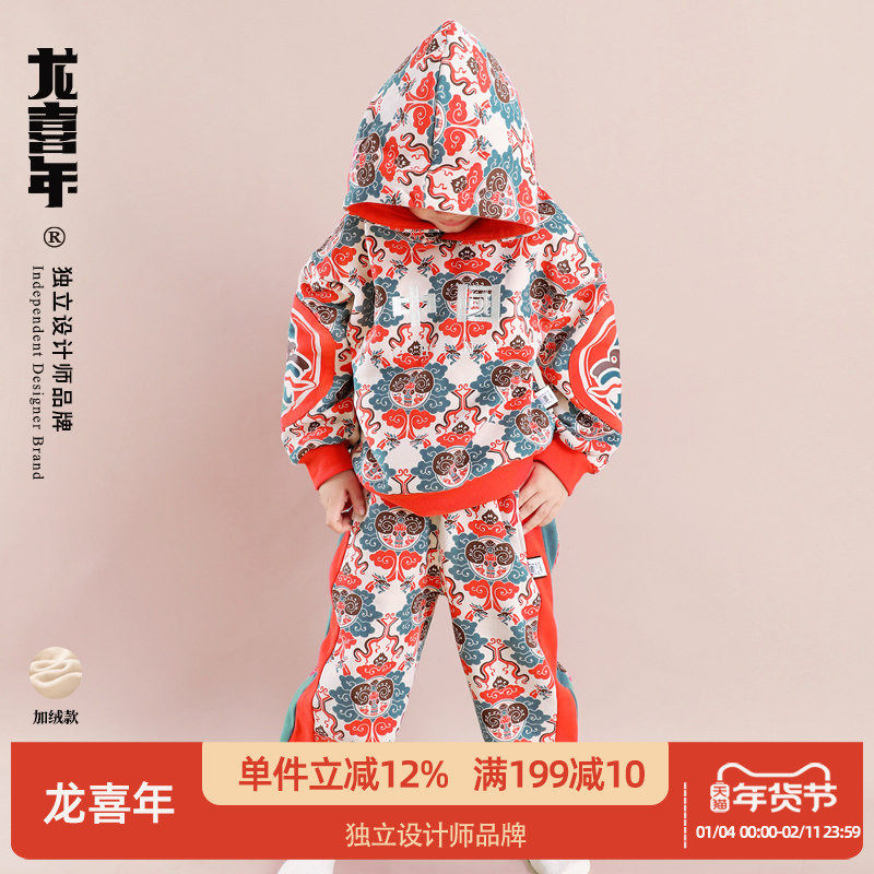 龙喜年2023秋季儿童加绒长袖连帽卫衣套装宽松中国风战袍红外套潮,童装/婴儿装/亲子装,套装,淘宝优惠券,粉丝福利购,淘宝优惠卷
