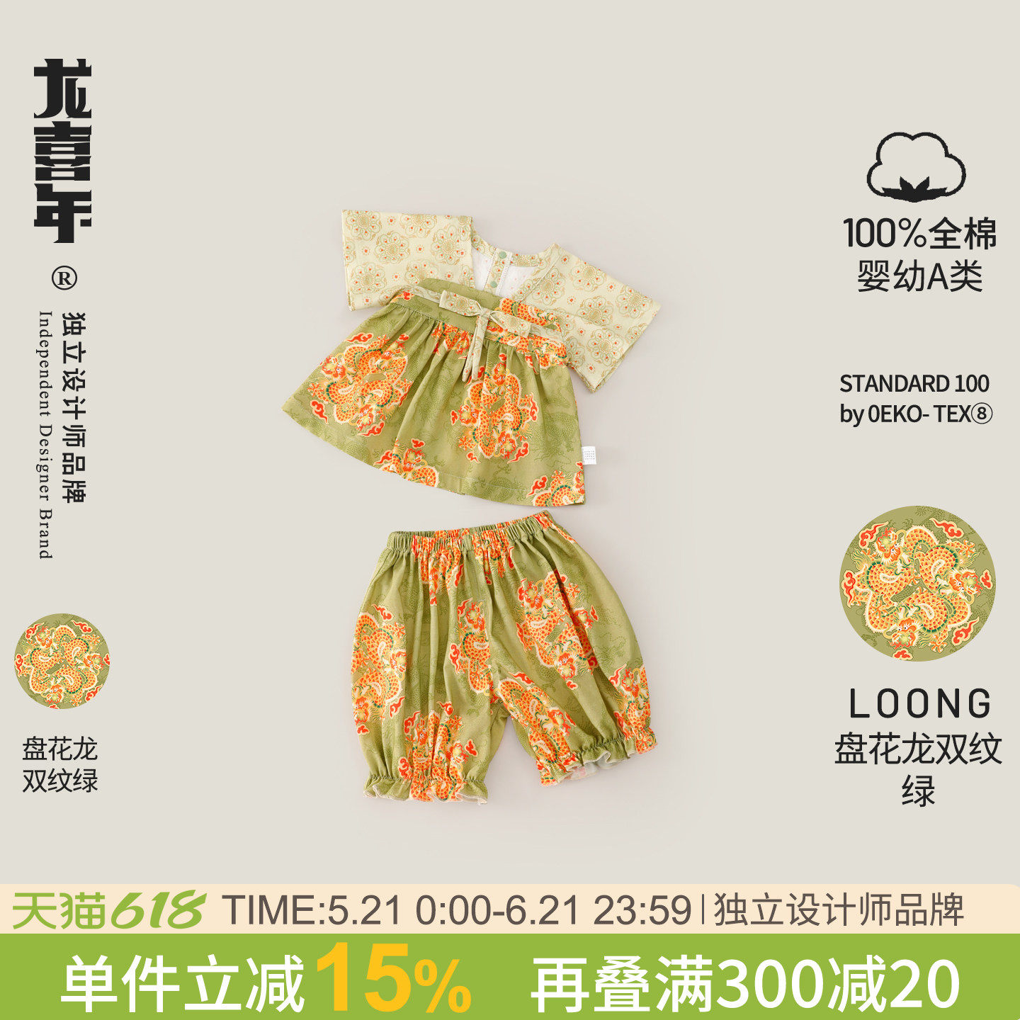 龙喜年《盘花龙》汉服套装周岁女宝礼服中式国风纯棉抓周宴衣服夏