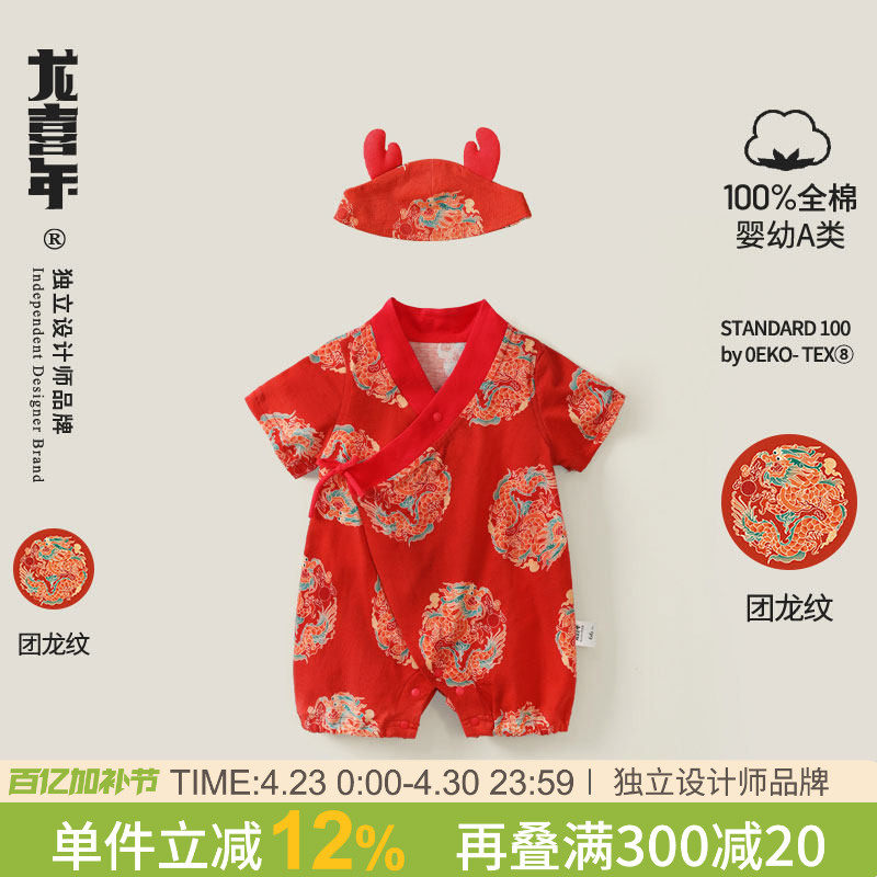 龙喜年婴儿衣服周岁礼服男宝满月服百天百日宴红色连体衣夏季薄款