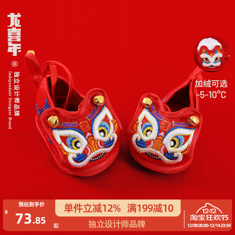 龙喜年中国风学步鞋春秋季国潮